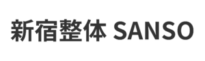 新宿で頭痛や肩こりを改善するなら - 新宿整体SANSO